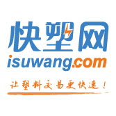 快塑网