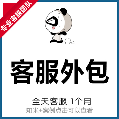 网店客服托管 客服外包