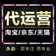 电商代运营