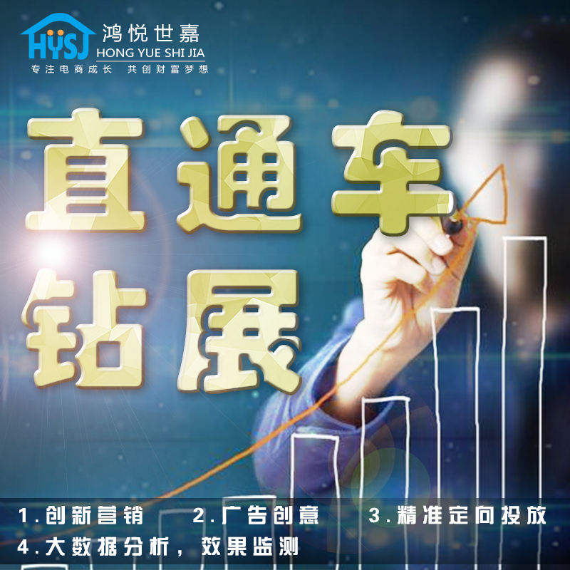 直通车托管