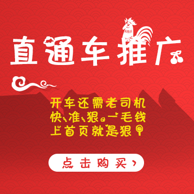 直通车推广直通车托管