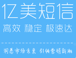 亿美移动商务服务--短信验证码