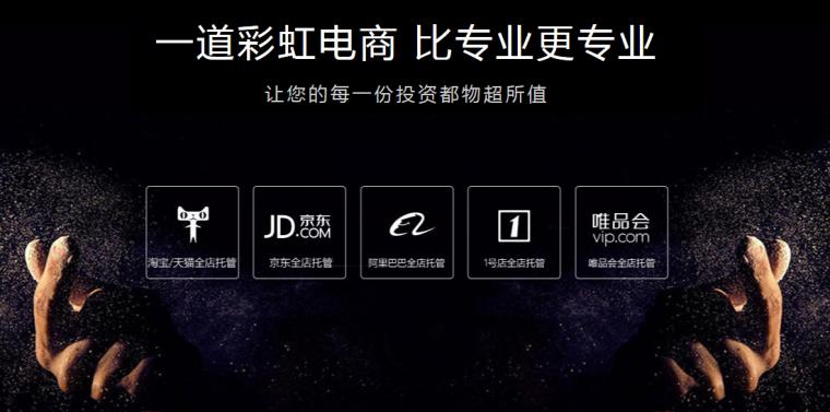 京东|天猫|淘宝店铺托管电商代运营