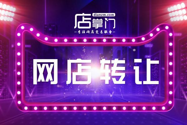 易购无忧：携手滴滴打造NO1网店转让平台！