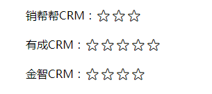 钉钉应用里的几款CRM软件的对比：销帮帮crm，有成crm，有成CRM