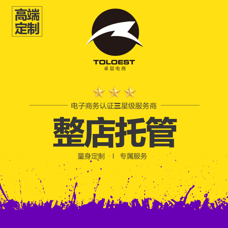代运营