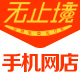 手机旺铺装修 淘宝店铺手机端设计 爆款手机描述设计