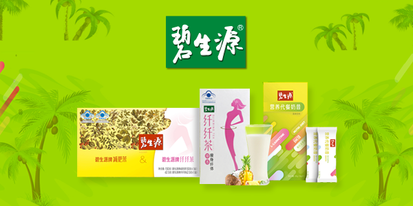 碧生源--电商服务解密