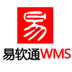 易软通WMS仓储管理系统