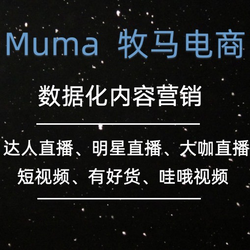 杭州牧马电商——专注内容营销