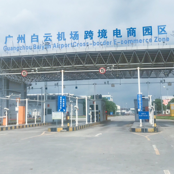 口岸管理服务