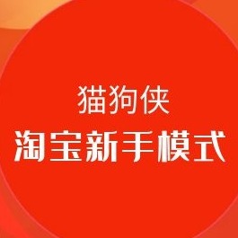 猫狗侠_收藏加购流量推广_升排名