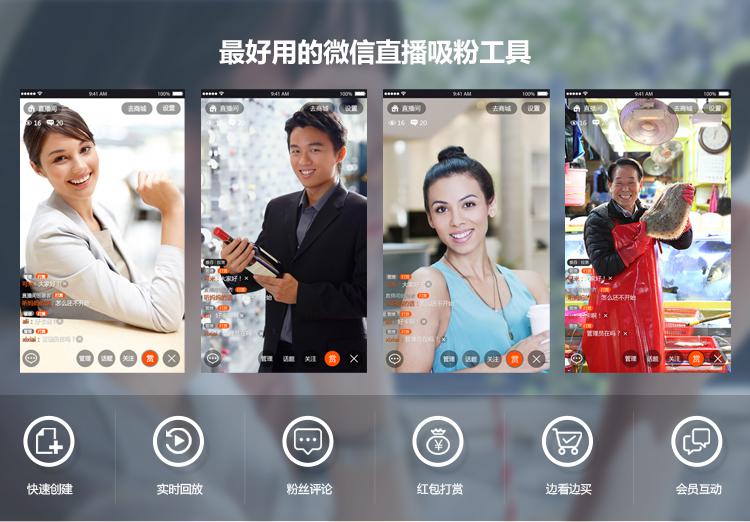 粉盟直播系统电商移动营销软件