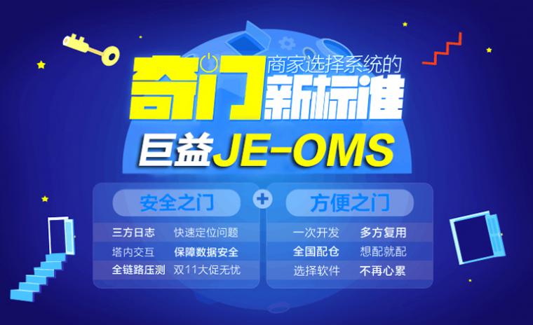 巨益oms-全渠道中台订单管理系统