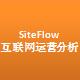 SiteFlow®