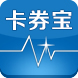 卡券寶_數據分析_優惠券數據分析